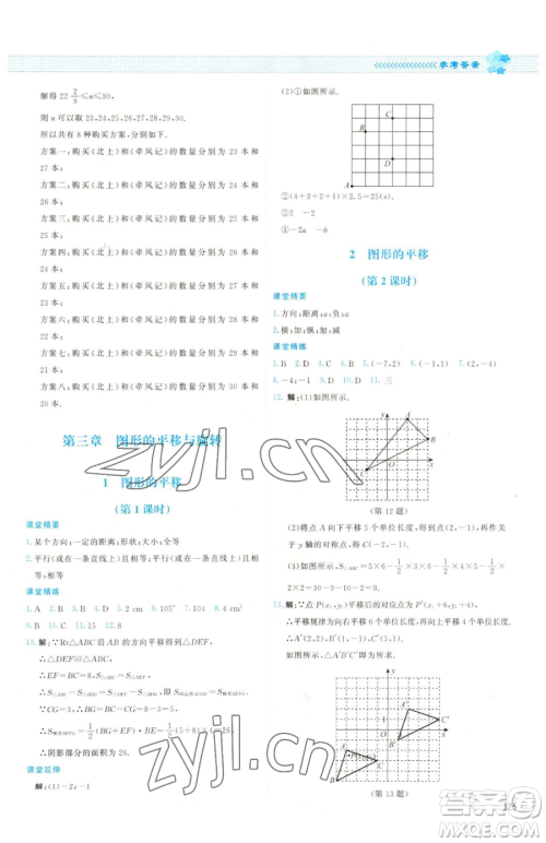 北京师范大学出版社2023课堂精练八年级下册数学北师大版双色版参考答案