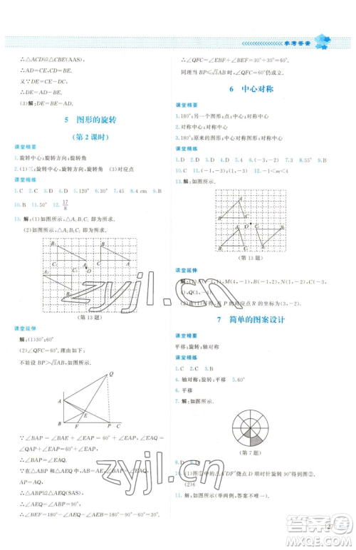 北京师范大学出版社2023课堂精练八年级下册数学北师大版双色版参考答案