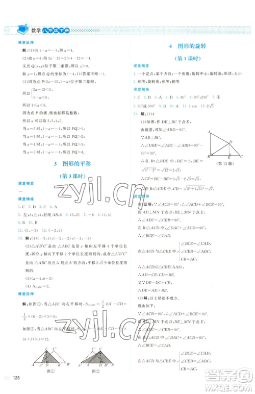 北京师范大学出版社2023课堂精练八年级下册数学北师大版双色版参考答案