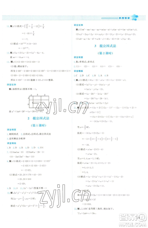 北京师范大学出版社2023课堂精练八年级下册数学北师大版双色版参考答案