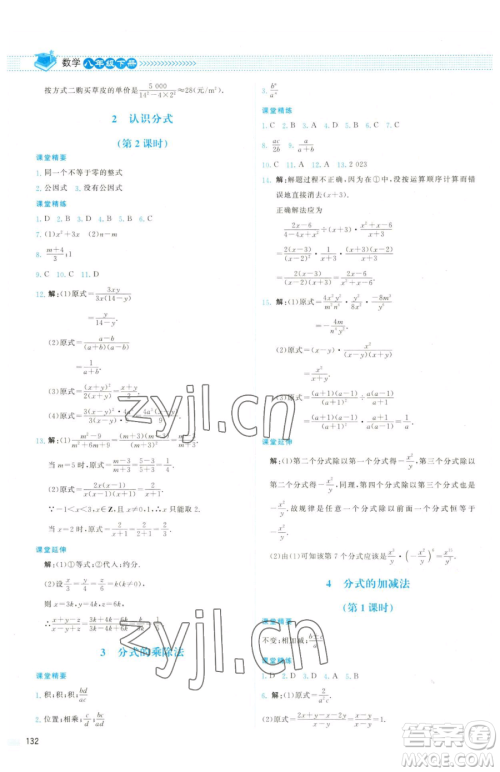 北京师范大学出版社2023课堂精练八年级下册数学北师大版双色版参考答案