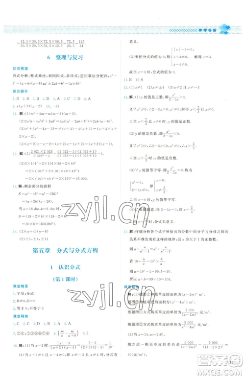 北京师范大学出版社2023课堂精练八年级下册数学北师大版双色版参考答案