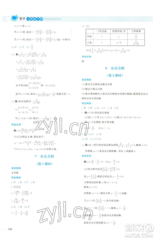 北京师范大学出版社2023课堂精练八年级下册数学北师大版双色版参考答案