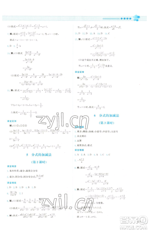 北京师范大学出版社2023课堂精练八年级下册数学北师大版双色版参考答案