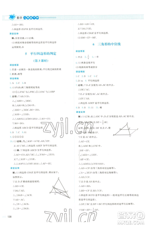 北京师范大学出版社2023课堂精练八年级下册数学北师大版双色版参考答案