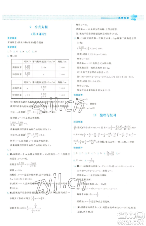 北京师范大学出版社2023课堂精练八年级下册数学北师大版双色版参考答案