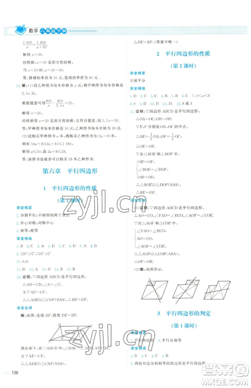 北京师范大学出版社2023课堂精练八年级下册数学北师大版双色版参考答案