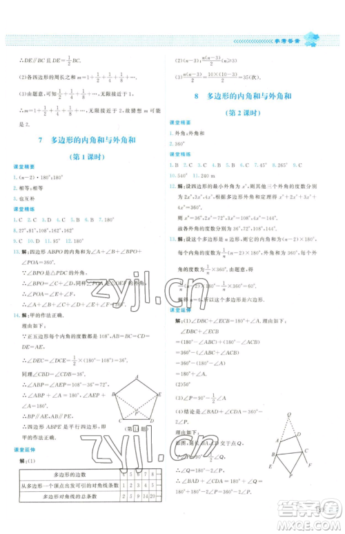 北京师范大学出版社2023课堂精练八年级下册数学北师大版双色版参考答案