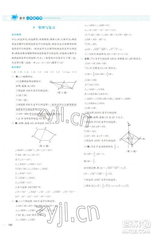 北京师范大学出版社2023课堂精练八年级下册数学北师大版双色版参考答案