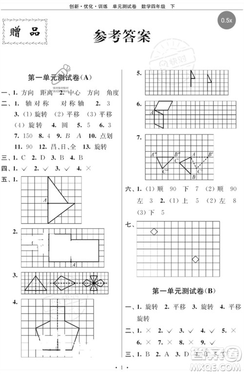 江苏凤凰美术出版社2023创新优化训练单元测试卷四年级数学下册苏教版参考答案