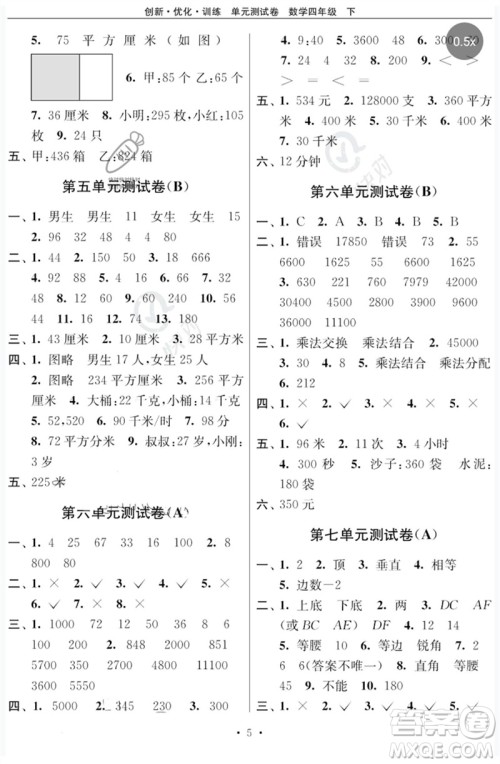 江苏凤凰美术出版社2023创新优化训练单元测试卷四年级数学下册苏教版参考答案 江苏凤凰美术出版社2023创新优化训练单元测试卷四年级数学下册苏教版参考答案