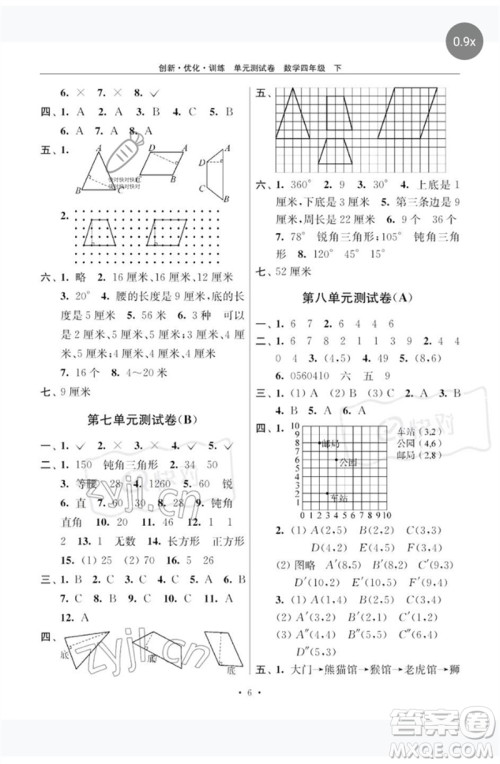 江苏凤凰美术出版社2023创新优化训练单元测试卷四年级数学下册苏教版参考答案