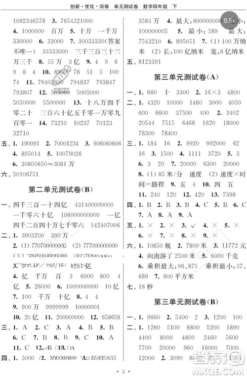 江苏凤凰美术出版社2023创新优化训练单元测试卷四年级数学下册苏教版参考答案 江苏凤凰美术出版社2023创新优化训练单元测试卷四年级数学下册苏教版参考答案