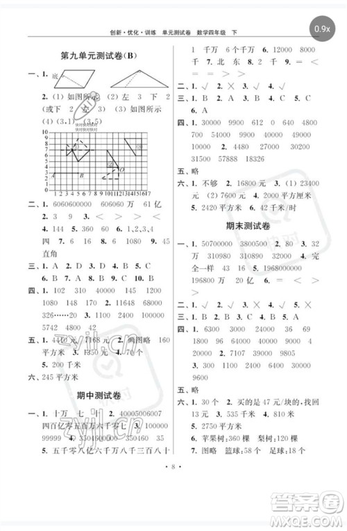 江苏凤凰美术出版社2023创新优化训练单元测试卷四年级数学下册苏教版参考答案