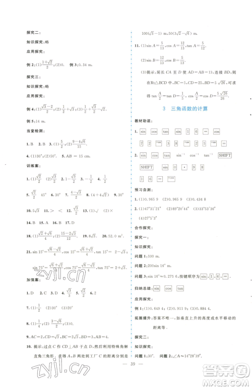 北京师范大学出版社2023课堂精练九年级下册数学北师大版大庆专版参考答案