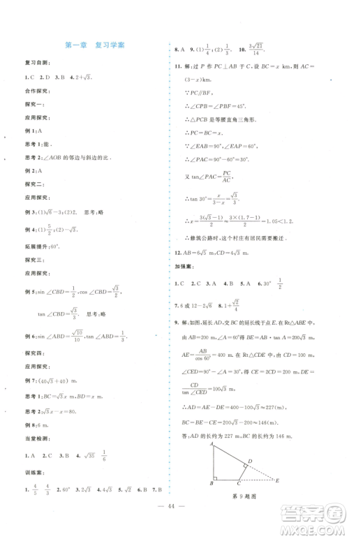 北京师范大学出版社2023课堂精练九年级下册数学北师大版大庆专版参考答案