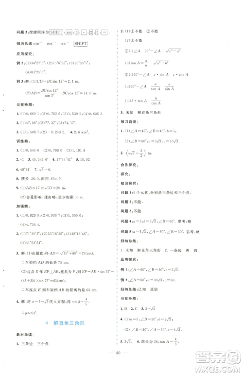 北京师范大学出版社2023课堂精练九年级下册数学北师大版大庆专版参考答案