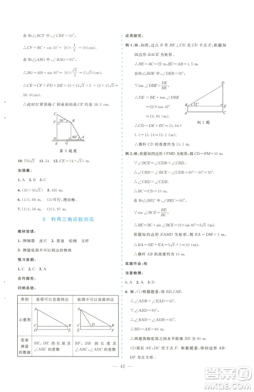 北京师范大学出版社2023课堂精练九年级下册数学北师大版大庆专版参考答案