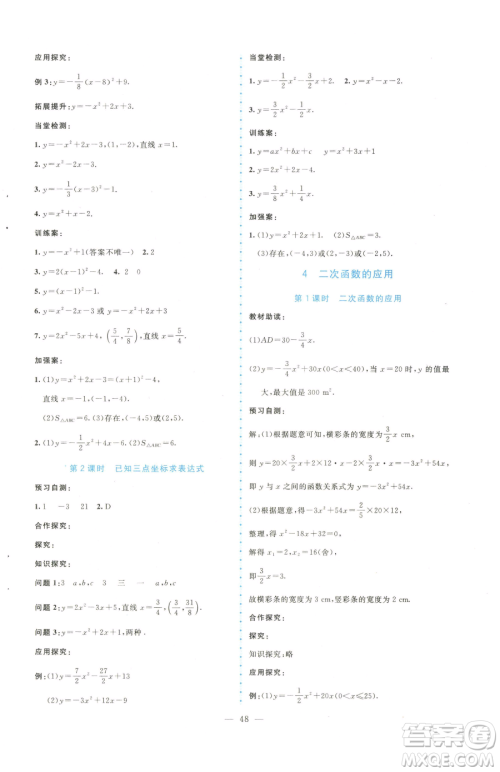 北京师范大学出版社2023课堂精练九年级下册数学北师大版大庆专版参考答案