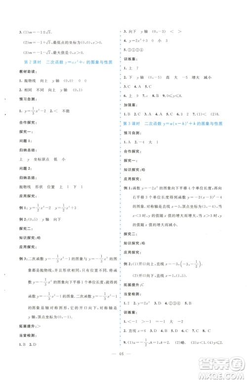 北京师范大学出版社2023课堂精练九年级下册数学北师大版大庆专版参考答案