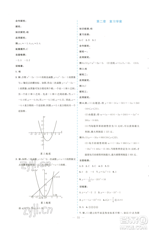 北京师范大学出版社2023课堂精练九年级下册数学北师大版大庆专版参考答案