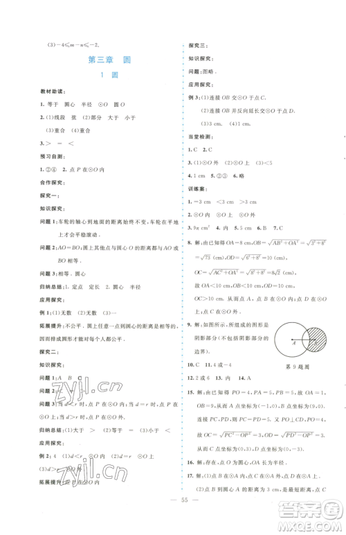 北京师范大学出版社2023课堂精练九年级下册数学北师大版大庆专版参考答案
