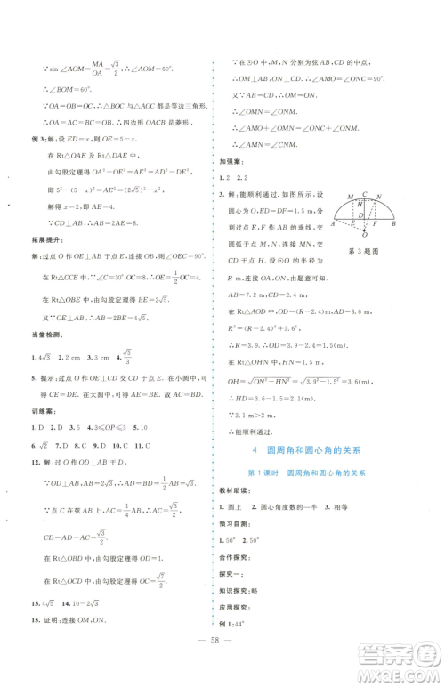 北京师范大学出版社2023课堂精练九年级下册数学北师大版大庆专版参考答案