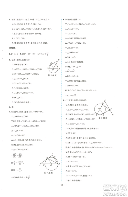 北京师范大学出版社2023课堂精练九年级下册数学北师大版大庆专版参考答案