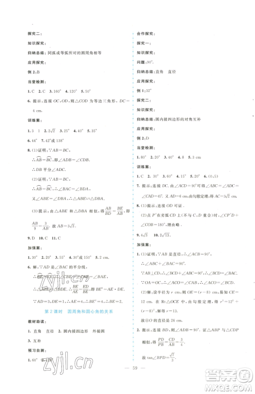 北京师范大学出版社2023课堂精练九年级下册数学北师大版大庆专版参考答案