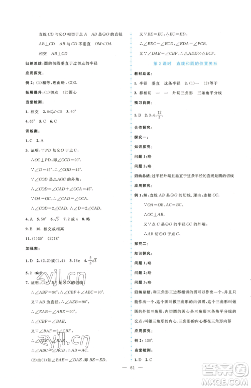 北京师范大学出版社2023课堂精练九年级下册数学北师大版大庆专版参考答案