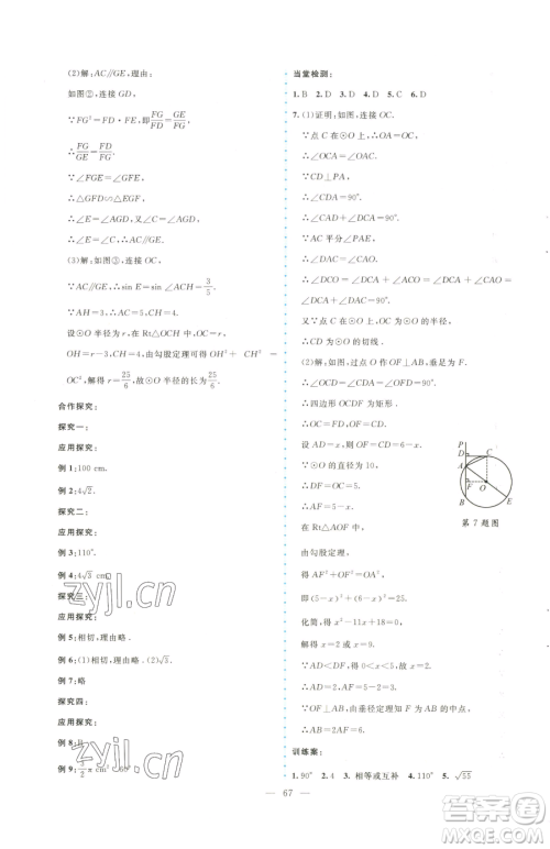 北京师范大学出版社2023课堂精练九年级下册数学北师大版大庆专版参考答案