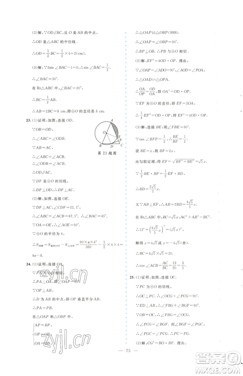 北京师范大学出版社2023课堂精练九年级下册数学北师大版大庆专版参考答案