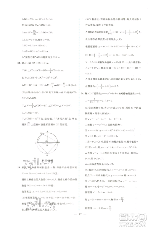 北京师范大学出版社2023课堂精练九年级下册数学北师大版大庆专版参考答案