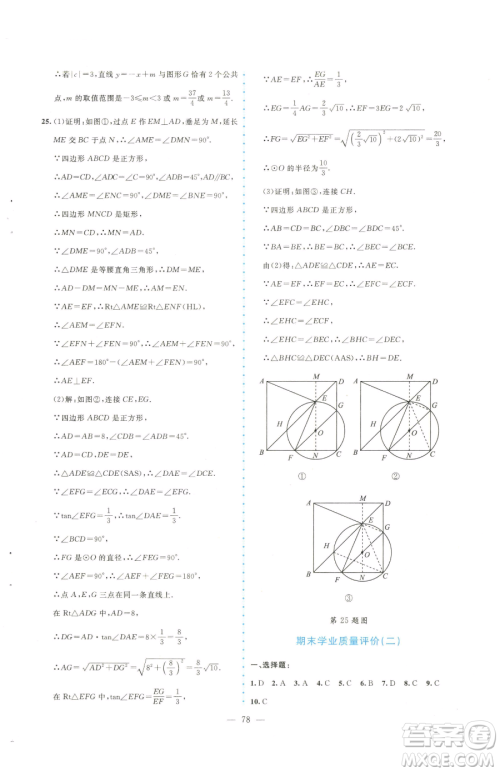 北京师范大学出版社2023课堂精练九年级下册数学北师大版大庆专版参考答案