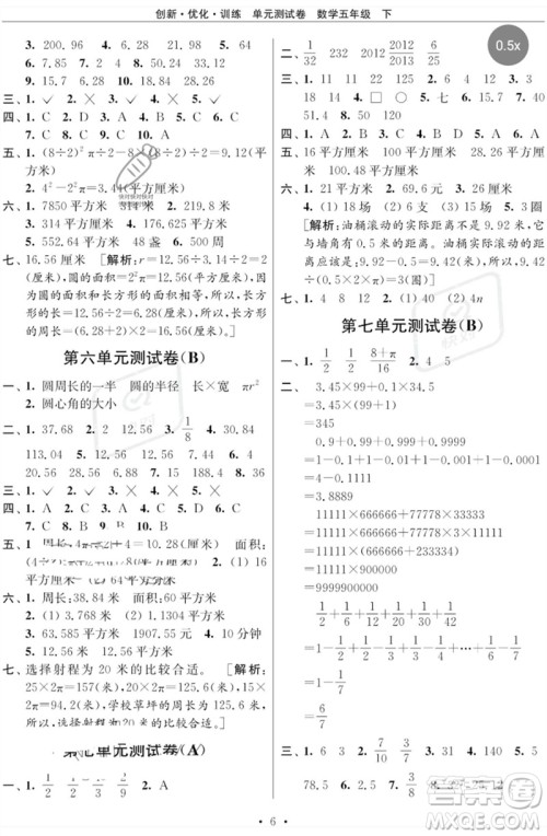 江苏凤凰美术出版社2023创新优化训练单元测试卷五年级数学下册苏教版参考答案