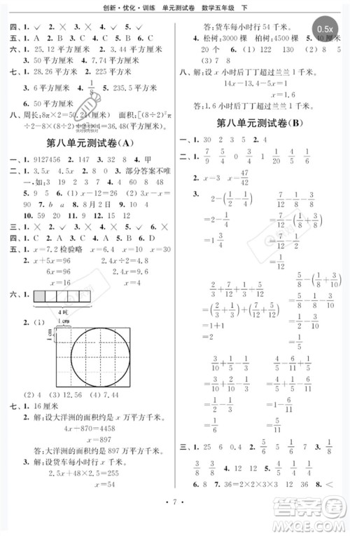 江苏凤凰美术出版社2023创新优化训练单元测试卷五年级数学下册苏教版参考答案