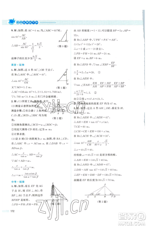 北京师范大学出版社2023课堂精练九年级下册数学北师大版四川专版参考答案