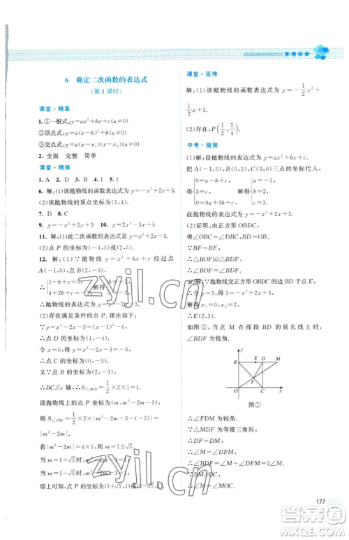 北京师范大学出版社2023课堂精练九年级下册数学北师大版四川专版参考答案