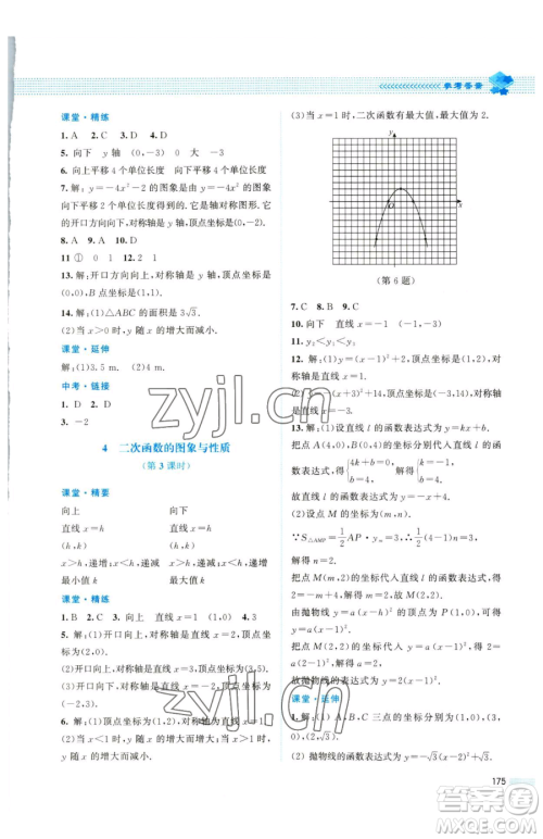 北京师范大学出版社2023课堂精练九年级下册数学北师大版四川专版参考答案 北京师范大学出版社2023课堂精练九年级下册数学北师大版四川专版参考答案