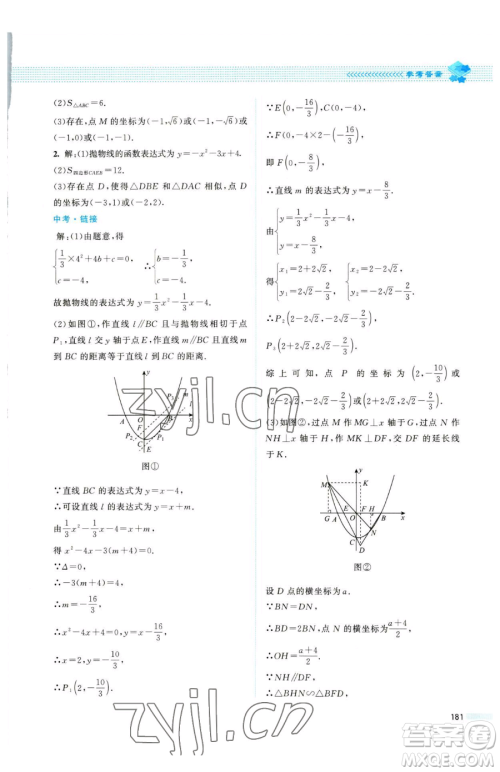 北京师范大学出版社2023课堂精练九年级下册数学北师大版四川专版参考答案