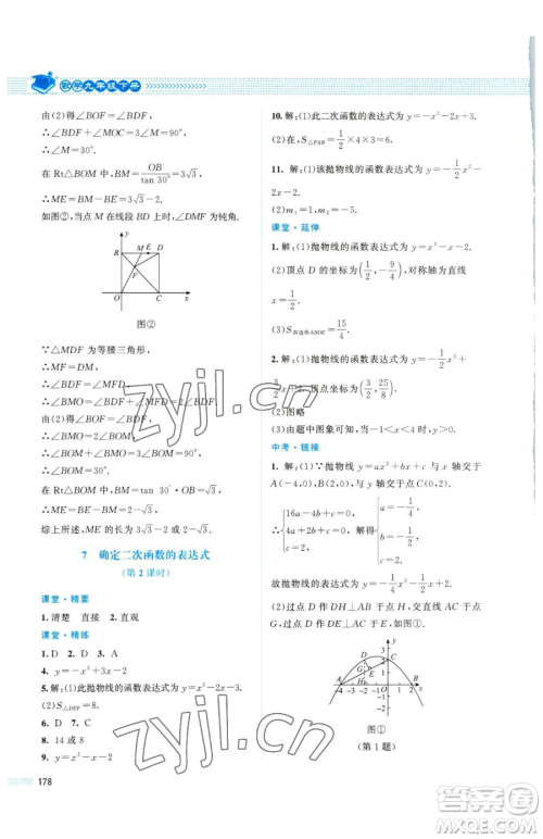 北京师范大学出版社2023课堂精练九年级下册数学北师大版四川专版参考答案