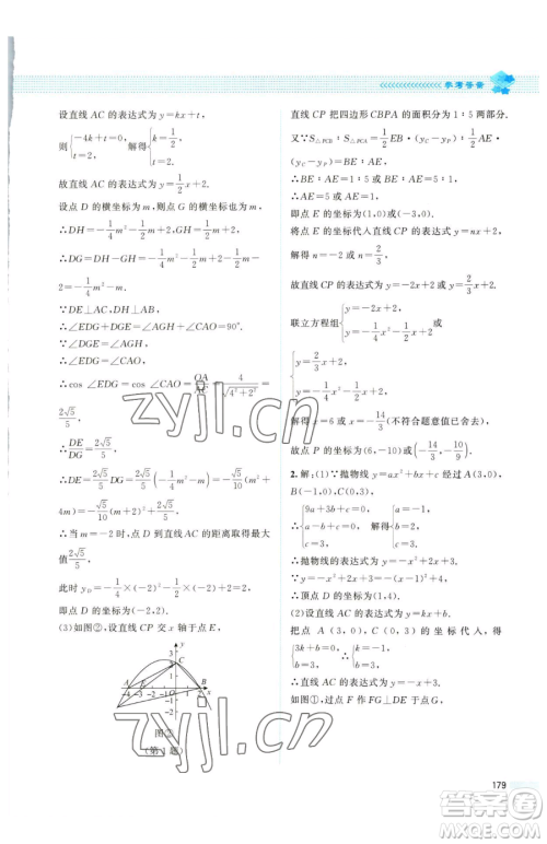 北京师范大学出版社2023课堂精练九年级下册数学北师大版四川专版参考答案