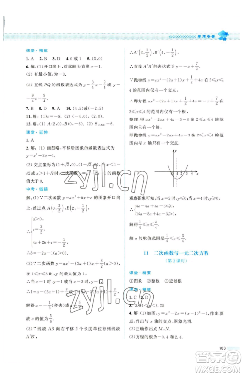 北京师范大学出版社2023课堂精练九年级下册数学北师大版四川专版参考答案