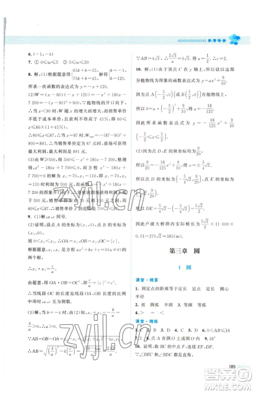 北京师范大学出版社2023课堂精练九年级下册数学北师大版四川专版参考答案