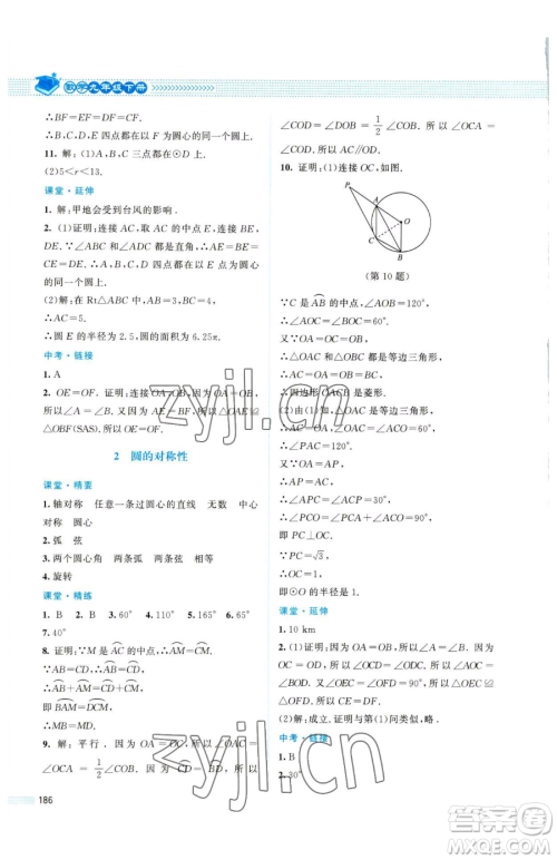 北京师范大学出版社2023课堂精练九年级下册数学北师大版四川专版参考答案