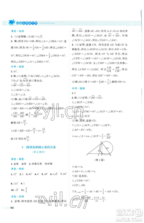 北京师范大学出版社2023课堂精练九年级下册数学北师大版四川专版参考答案