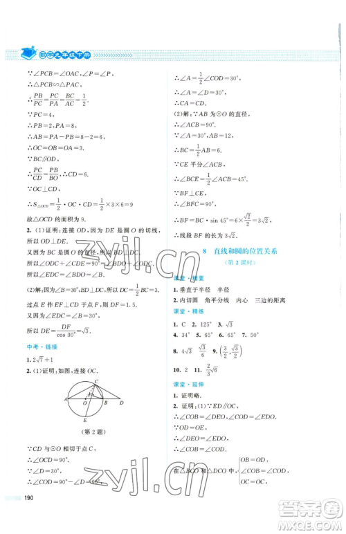 北京师范大学出版社2023课堂精练九年级下册数学北师大版四川专版参考答案