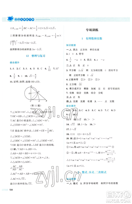 北京师范大学出版社2023课堂精练九年级下册数学北师大版四川专版参考答案