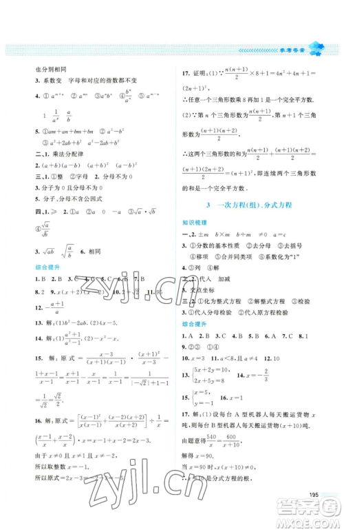 北京师范大学出版社2023课堂精练九年级下册数学北师大版四川专版参考答案