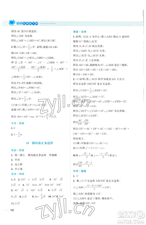 北京师范大学出版社2023课堂精练九年级下册数学北师大版四川专版参考答案